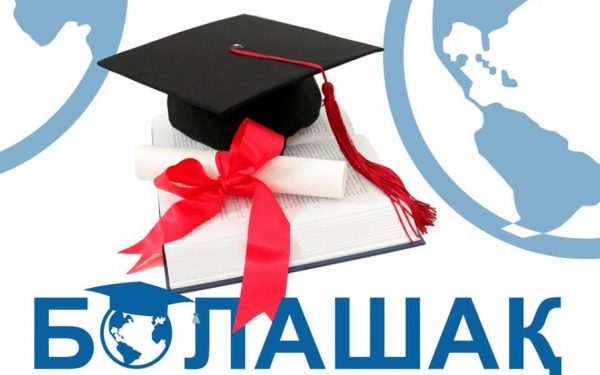 «Болашақ» стипендиясына үміткерлерді іріктеу тәртібі өзгерді