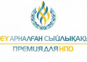 1 шілдеден бастап ҮЕҰ-ға арналған сыйлықақыны беру үшін өтінімдер қабылдануда
