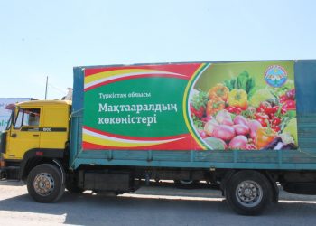 Түркістаннан Нұр-Сұлтан қаласына ауыл шаруашылығы өнімдері жол тартты