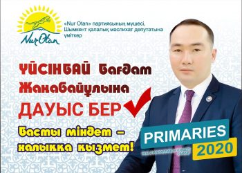 Басты міндет – халыққа қызмет!