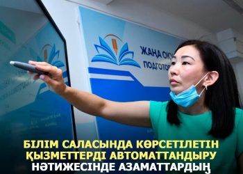 Шымкентте білім беру саласы толығымен цифрландырылды