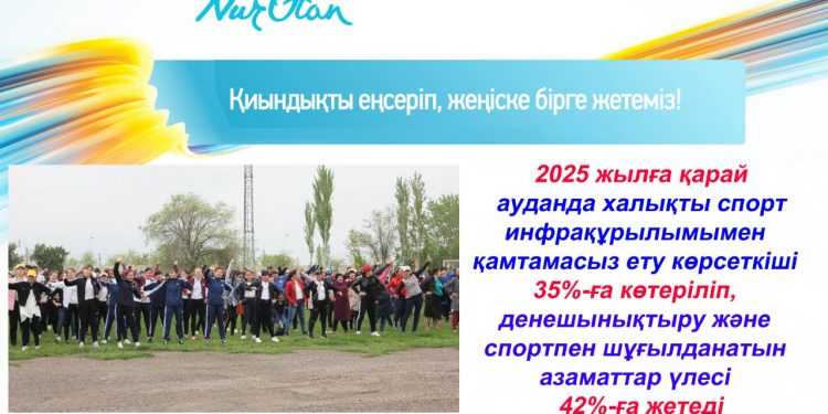 «Nur Otan»: Шардарада бұқаралық спортты дамытуға басымдық беріледі
