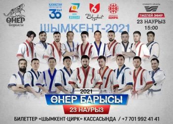 «Өнер барысы» мегажобасы Шымкентте