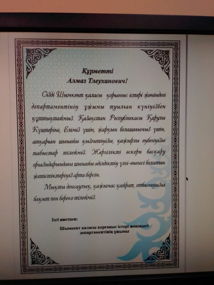 Алмаз Тлеуханұлын туған күнімен құттықтаймыз!