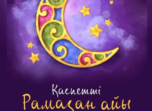 Шымкентте «Рамазан – қайырымдылық айы» акциясы басталды