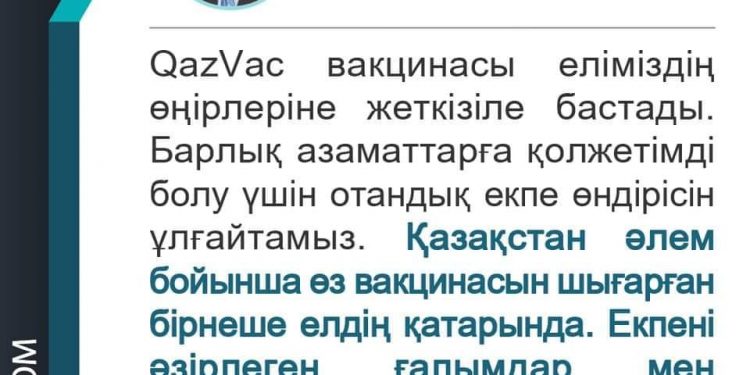 Президент: Барлық азаматқа қолжетімді болу үшін отандық екпе өндірісін ұлғайтамыз