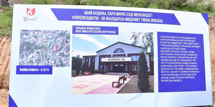 Шымкенттің шалғай елдімекенінде инвесторлардың көмегімен мәдениет үйі салынады