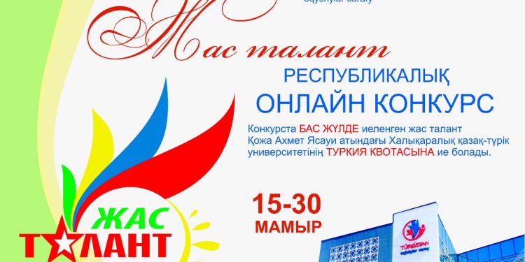 Түркістан: Республикалық «Жас талант» онлайн-конкурсы басталды