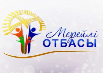 «Мерейлі отбасы» ұлттық конкурсына қатысу үшін өтінімдер қабылдау басталды