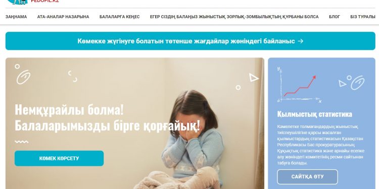 Педофилдерден қорғау туралы ақпараттық сайт іске қосылды