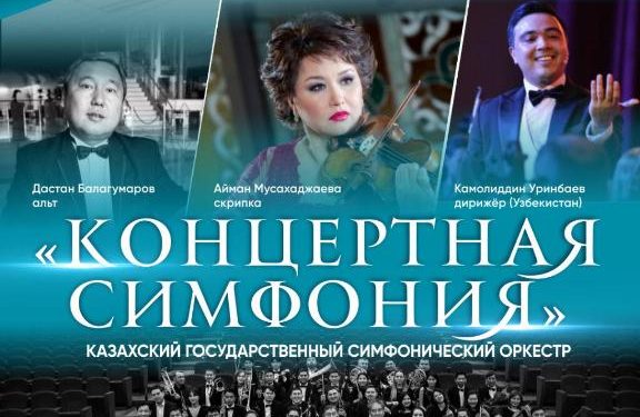 «Жұлдызбен бір сахнада» жобасы басталды