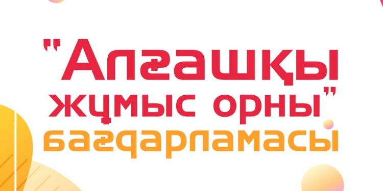 Шымкентте «Алғашқы жұмыс орны» жобасы іске қосылды