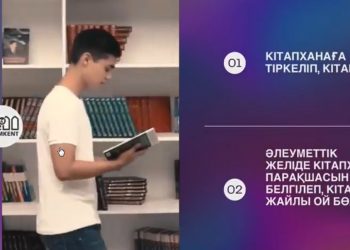 Шымкентте “Кітап оқудан тыйылма” бірегей жобасы бастау алды