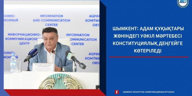 Шымкент: Адам құқықтары жөніндегі уәкіл мәртебесі конституциялық деңгейге көтеріледі