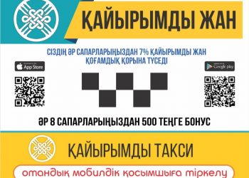 Отандық такси агрегаторы іске қосылды