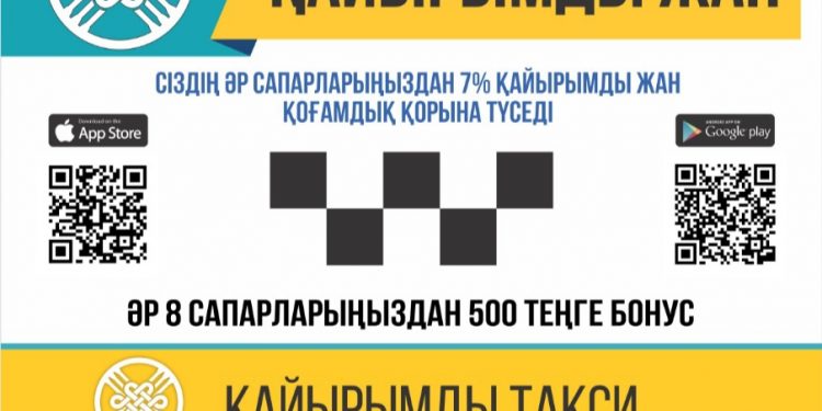 Отандық такси агрегаторы іске қосылды