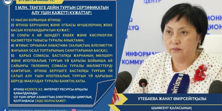 Шымкент: «2-10-20», «5-10-20»  бағыттары шеңберінде 500 азаматқа тұрғын үй сертификаты беріледі