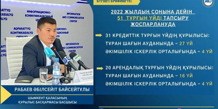 Шымкент:  Жыл соңына дейін  51 тұрғын үй тапсырылады