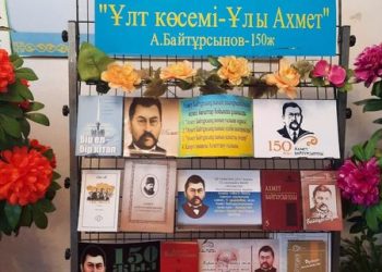 Түркістан: «Ұлт көсемі -Ұлы Ахмет»кітап көрмесі өтті