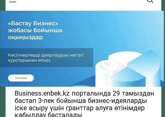 ШЫМКЕНТ: 400 АЕК КӨЛЕМІНДЕГІ МЕМЛЕКЕТТІК ГРАНТТЫҢ ҮШІНШІ ЛЕГІ БАСТАЛАДЫ