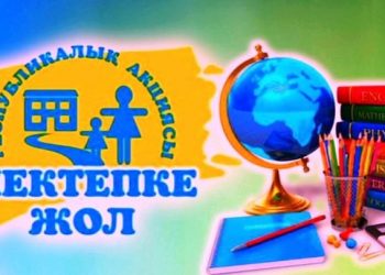 ТҮРКІСТАНДА «МЕКТЕПКЕ ЖОЛ» АКЦИЯСЫМЕН 1300-ДЕН АСТАМ БАЛА ОҚУ ҚҰРАЛДАРЫМЕН ҚАМТЫЛДЫ