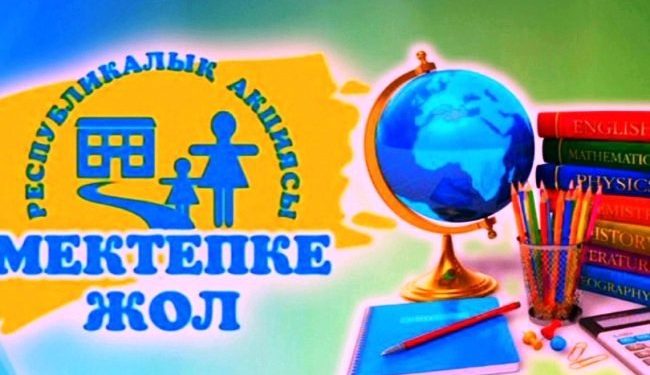 ТҮРКІСТАНДА «МЕКТЕПКЕ ЖОЛ» АКЦИЯСЫМЕН 1300-ДЕН АСТАМ БАЛА ОҚУ ҚҰРАЛДАРЫМЕН ҚАМТЫЛДЫ