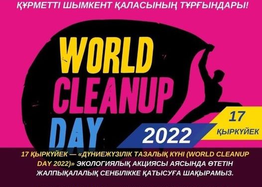 ШЫМКЕНТ ТАЗЫЛЫҒЫ БАРШАҒА ОРТАҚ!