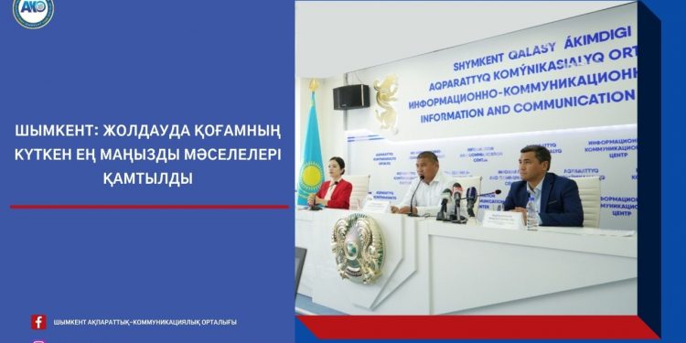 ШЫМКЕНТ: ЖОЛДАУДА ҚОҒАМНЫҢ КҮТКЕН ЕҢ МАҢЫЗДЫ МӘСЕЛЕЛЕРІ ҚАМТЫЛДЫ