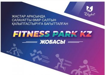 ШЫМКЕНТЕ ОТБАСЫЛЫҚ ЖАРЫС ӨТЕДІ