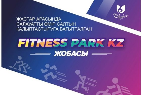 ШЫМКЕНТЕ ОТБАСЫЛЫҚ ЖАРЫС ӨТЕДІ