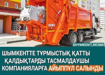 Шымкентте тұрмыстық қатты қалдықтарды тасмалдаушы компанияларға айыппұл салынды
