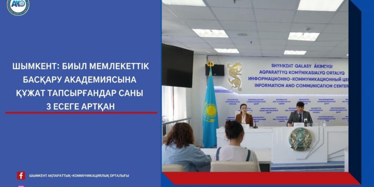 Шымкент: Биыл магистратуралық білім беру бағдарламасы  65 мемлекеттік қызметші құжат тапсырды