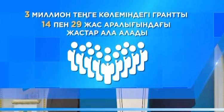 «Тәуелсіздік ұрпақтары» грантын ұсыну жөніндегі конкурс басталды