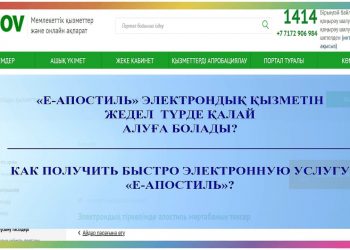 Электрондық апостильді түсіндіру