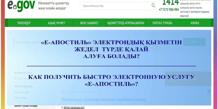 Электрондық апостильді түсіндіру