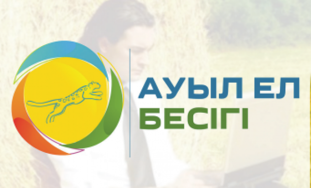 ТҮРКІСТАН ОБЛЫСЫНДА «АУЫЛ – ЕЛ БЕСІГІ» ЖОБАСЫ НӘТИЖЕЛІ ТҮРДЕ ІСКЕ АСЫП КЕЛЕДІ