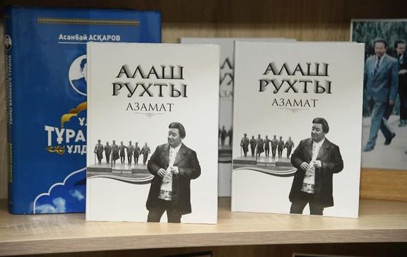 ТҮРКІСТАНДА «АЛАШ РУХТЫ АЗАМАТ» КІТАБЫНЫҢ ТҰСАУЫ КЕСІЛДІ