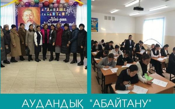 ҚАЗЫҒҰРТ АУДАНДЫҚ «АБАЙТАНУ» ОЛИМПИАДАСЫ ӨТКІЗІЛДІ