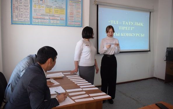 ОТЫРАР: «ТІЛ – ТАТУЛЫҚ ТІРЕГІ» БАЙҚАУЫ ӨТТІ