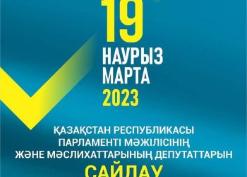 Сайлау-2023 білгендеріңіз дұрыс!!!!