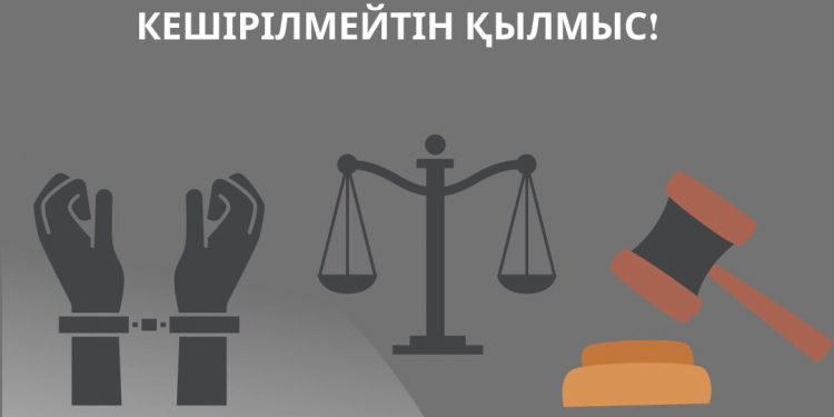 Сыбайлас жемқорлық-кешірілмейтін қылмыс!