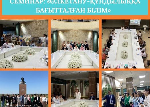 ТҮРКІСТАН ОБЛЫСЫ: ҰСТАЗДАРҒА АРНАЛҒАН «ӨЛКЕТАНУ-ҚҰНДЫЛЫҚҚА БАҒЫТТАЛҒАН БІЛІМ» АТТЫ СЕМИНАР ӨТТІ