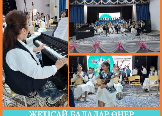 ЖЕТІСАЙ БАЛАЛАР ӨНЕР МЕКТЕБІНІҢ ЕСЕП БЕРУ КОНЦЕРТІ