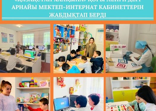 «ҚАЗАҚСТАН ХАЛҚЫНА» ҚОРЫ ЛЕНГІРДЕГІ АРНАЙЫ МЕКТЕП-ИНТЕРНАТ КАБИНЕТТЕРІН ЖАБДЫҚТАП БЕРДІ
