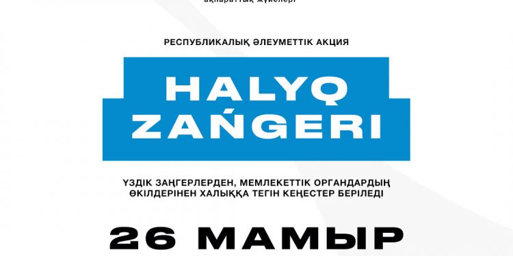Түркістанда «Халық заңгері» жалпыреспубликалық акциясы өтеді