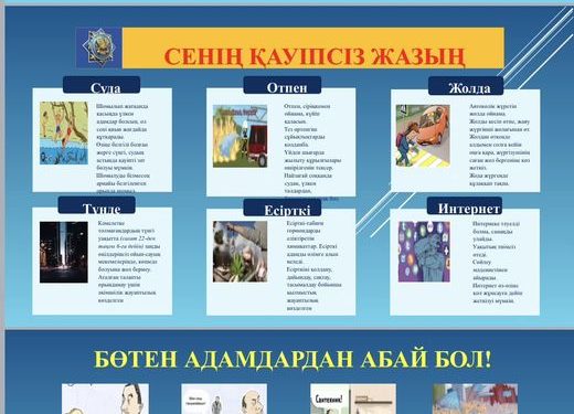 САЙРАМ: ЖАЗҒЫ ДЕМАЛЫС КЕЗІНДЕГІ «ҚҰҚЫҚ БҰЗУШЫЛЫҚТЫҢ» АЛДЫН АЛУ