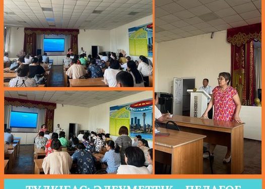 ТҮЛКІБАС: ӘЛЕУМЕТТІК — ПЕДАГОГ МАМАНДАРМЕН СЕМИНАР — КЕҢЕС ӨТТІ