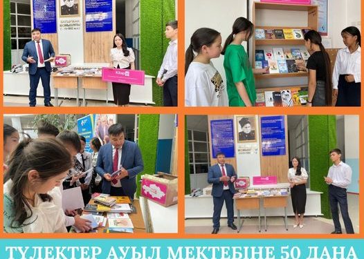 ТҮЛЕКТЕР АУЫЛ МЕКТЕБІНЕ 50 ДАНА КІТАП СЫЙҒА ТАРТТЫ