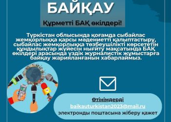 БАҚ өкілдеріне арналған байқау