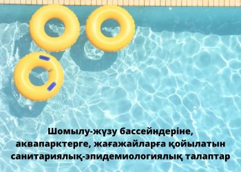 Шомылу орындарына қойылатын санитариялық-эпидемиологиялық талаптар қандай?